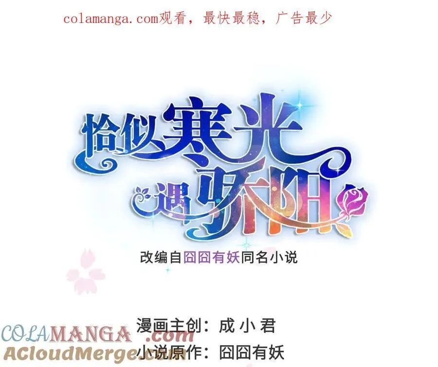 恰似寒光遇骄阳笔趣阁免费阅读漫画,第493话 小男孩1图