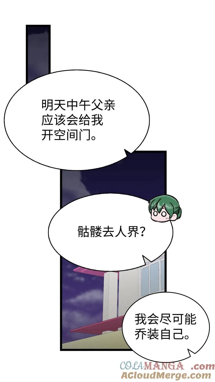 骷髅奶爸漫画,231 蝴蝶，再见2图