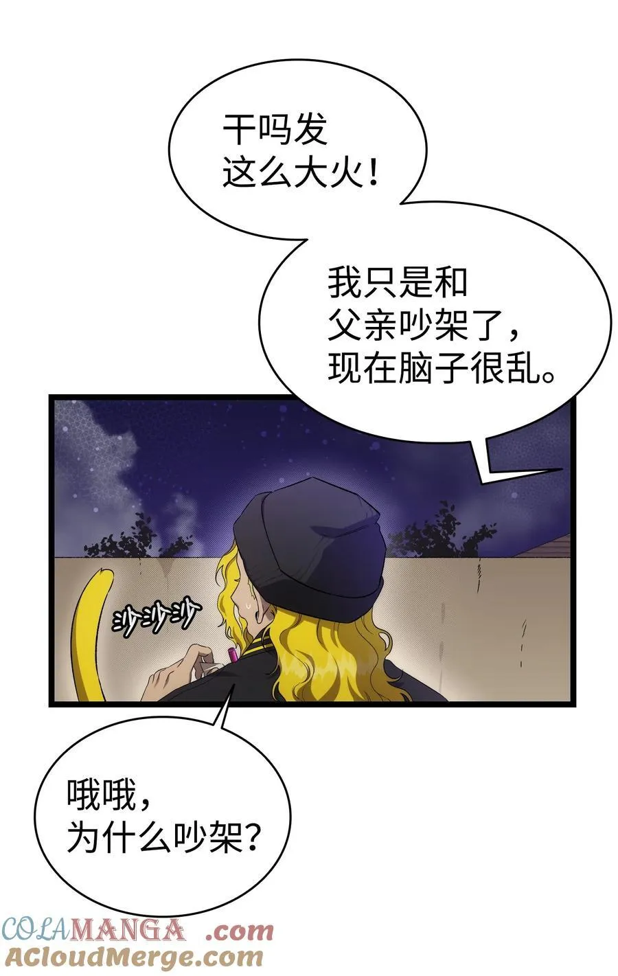 骷髅奶爸漫画,231 蝴蝶，再见2图
