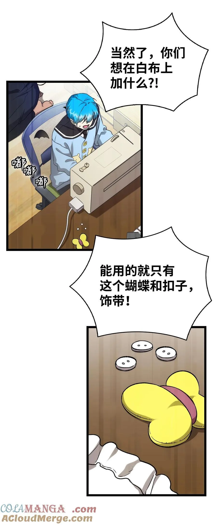 骷髅奶爸漫画,231 蝴蝶，再见1图