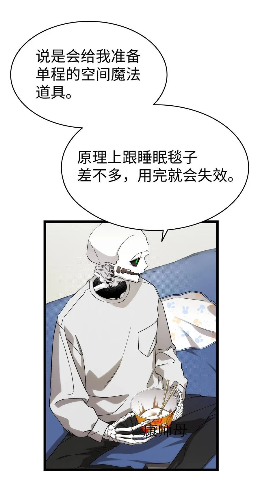 骷髅奶爸漫画,231 蝴蝶，再见2图