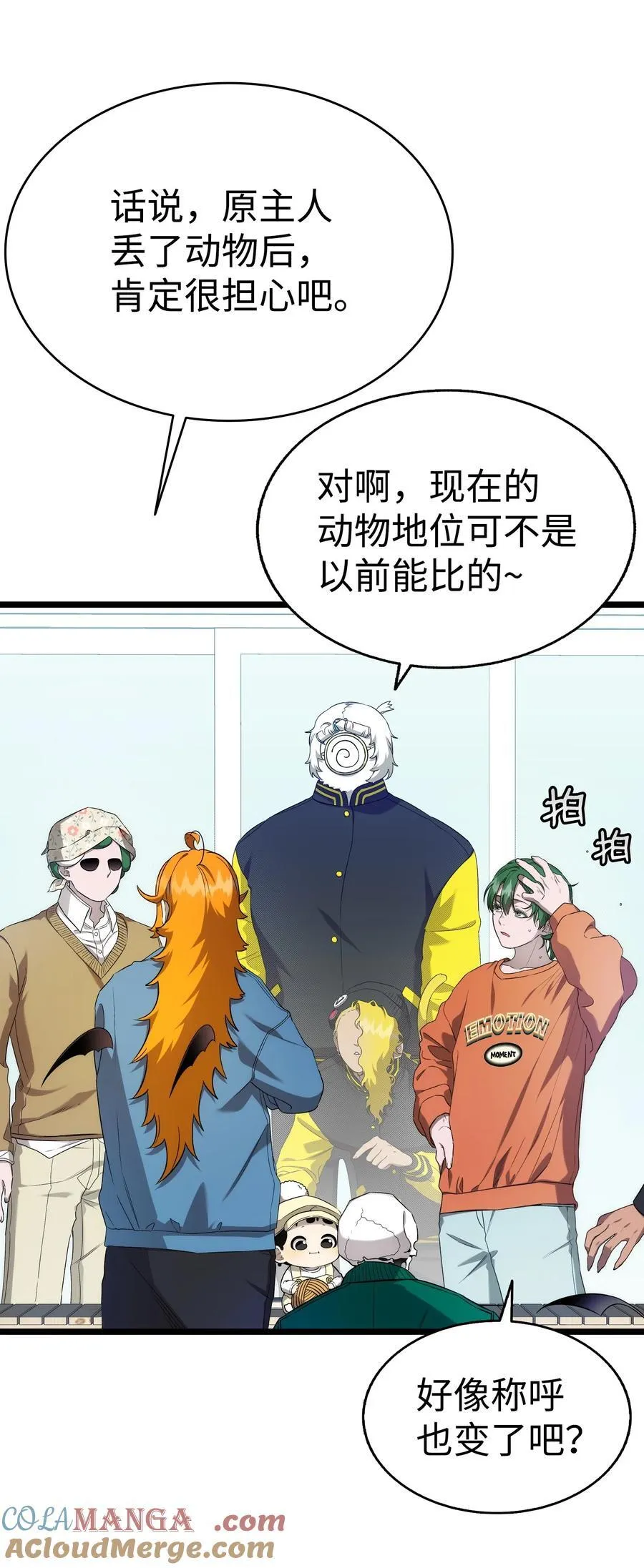 骷髅奶爸漫画,231 蝴蝶，再见1图
