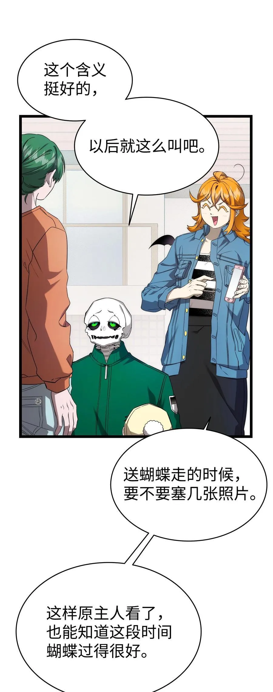 骷髅奶爸漫画,231 蝴蝶，再见1图
