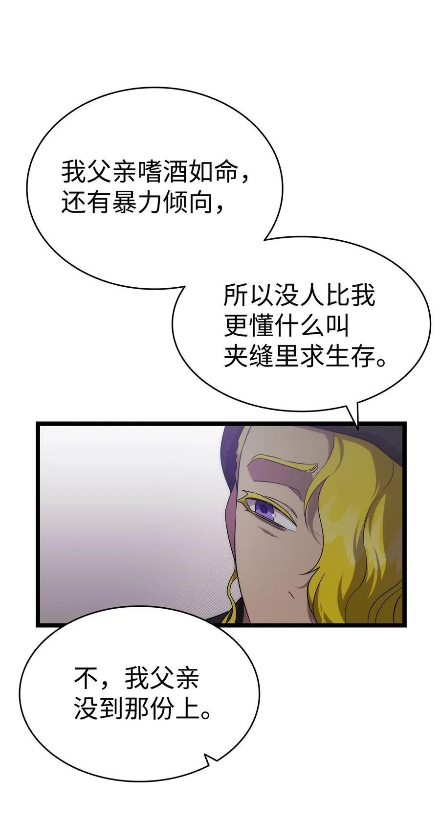 骷髅奶爸漫画,231 蝴蝶，再见1图