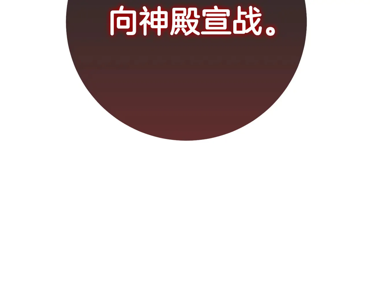 皇女殿下很邪恶漫画,第115话 皇女是天使~1图