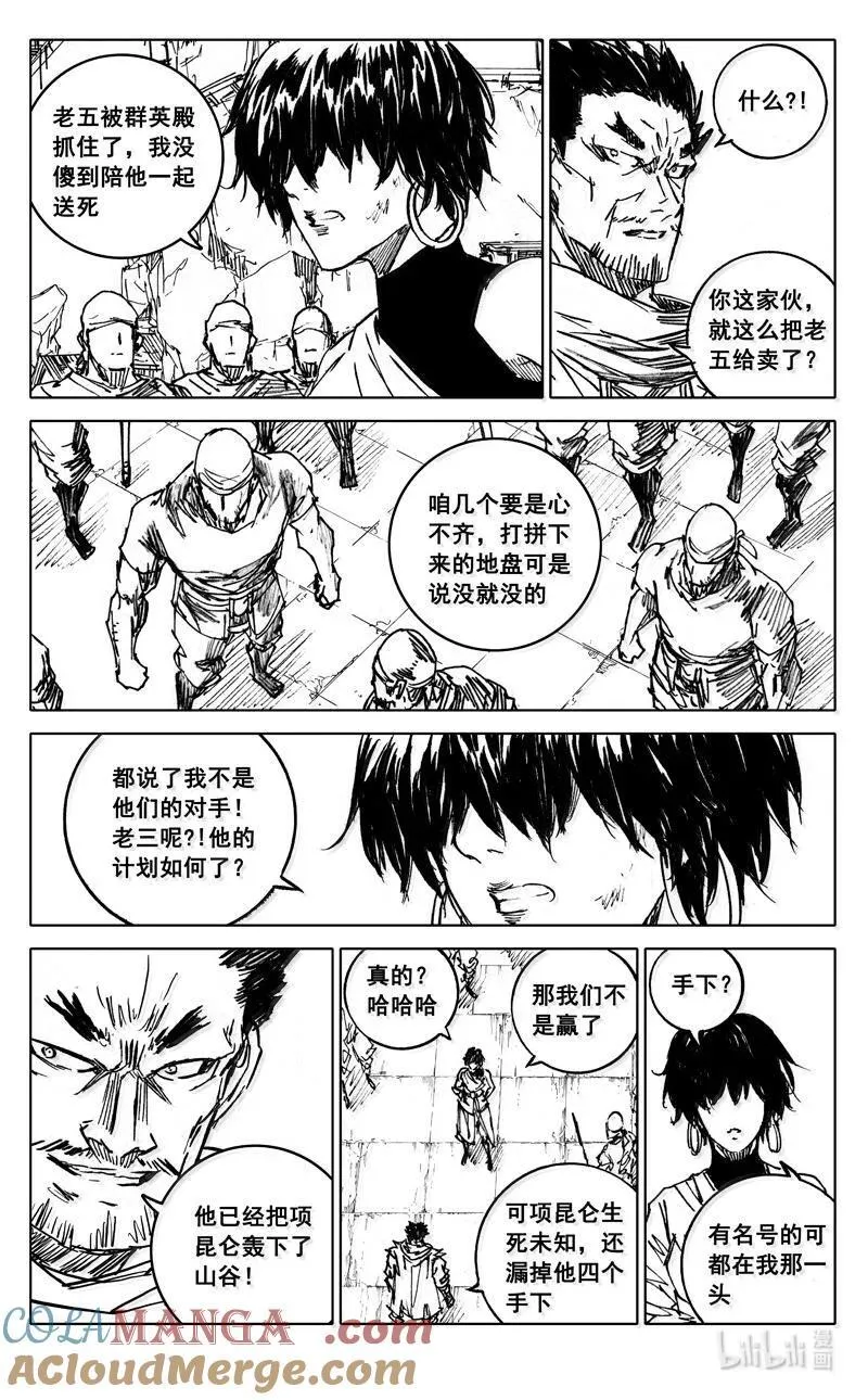 镇魂街 第一季漫画,四一八 楚魂1图