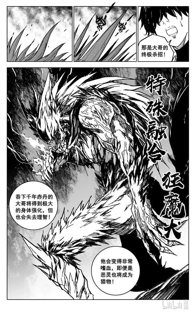 镇魂街第四季免费观看漫画,四一九 猛犬2图