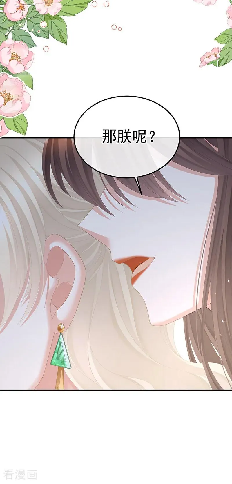 女帝的后宫免费漫画免费阅读全集漫画,二季第87话 寻找希望2图