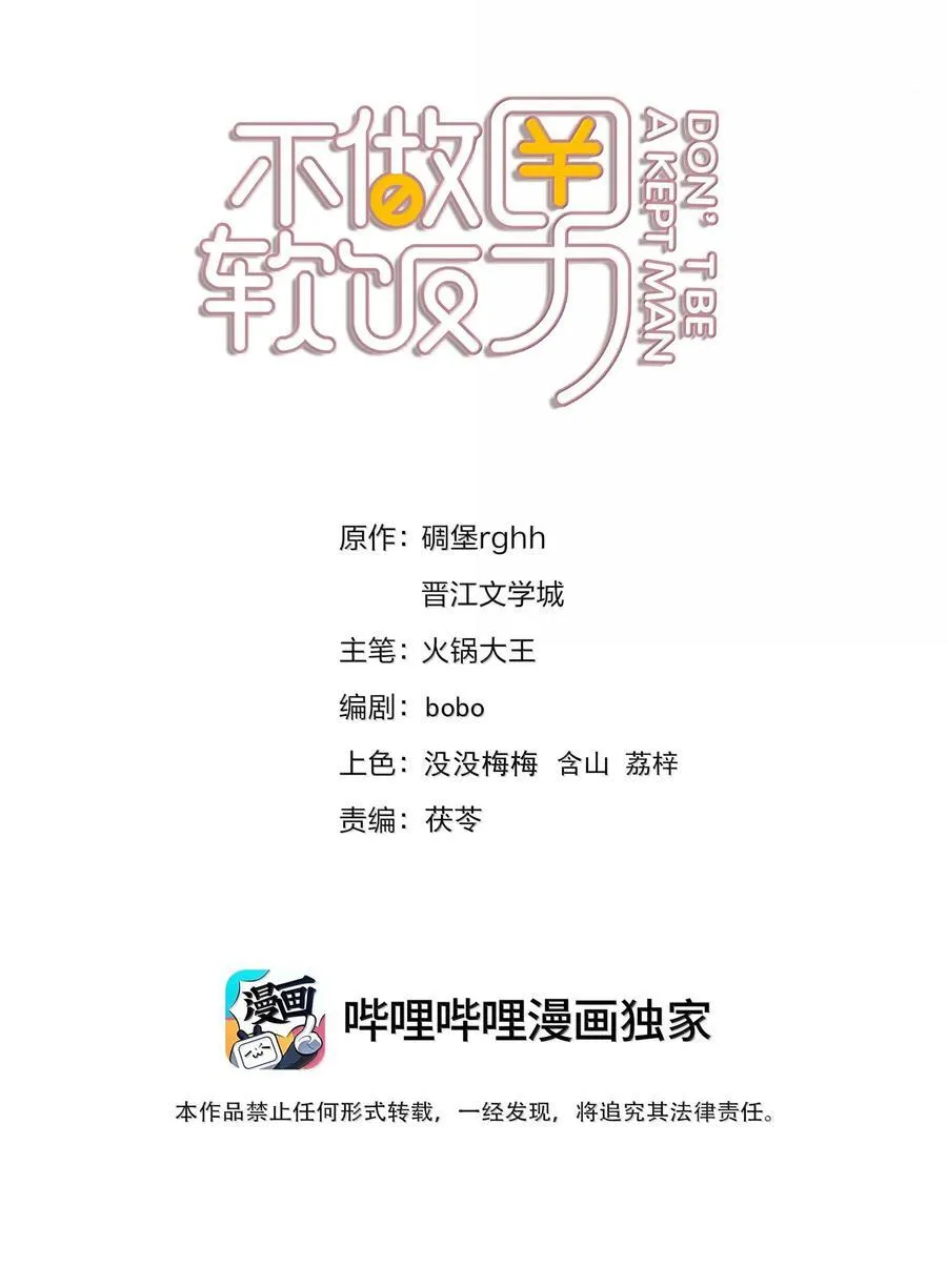 不做软饭男漫画,149 禽兽闻绰2图