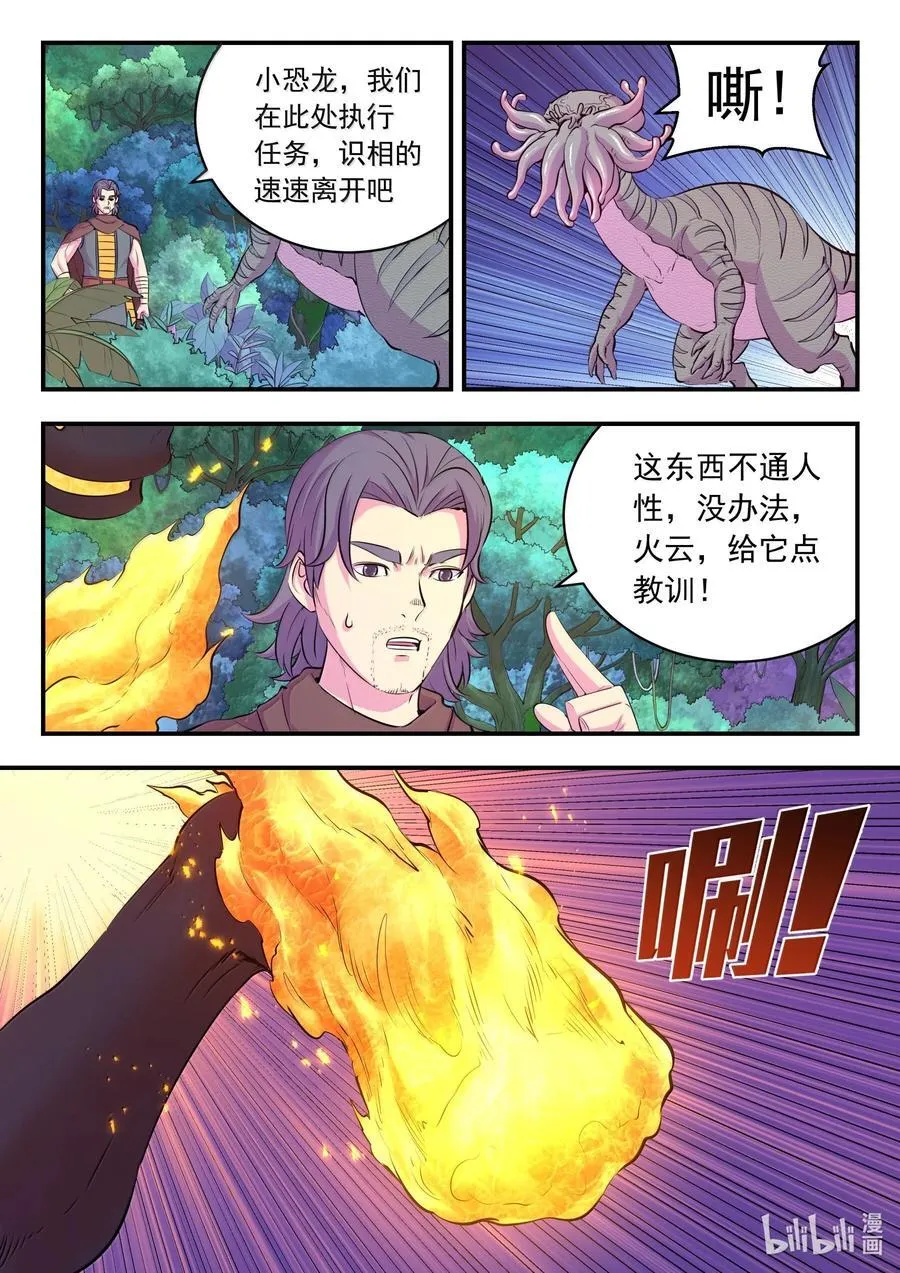 鲲吞天下合集解说漫画,241 古怪的恐龙2图