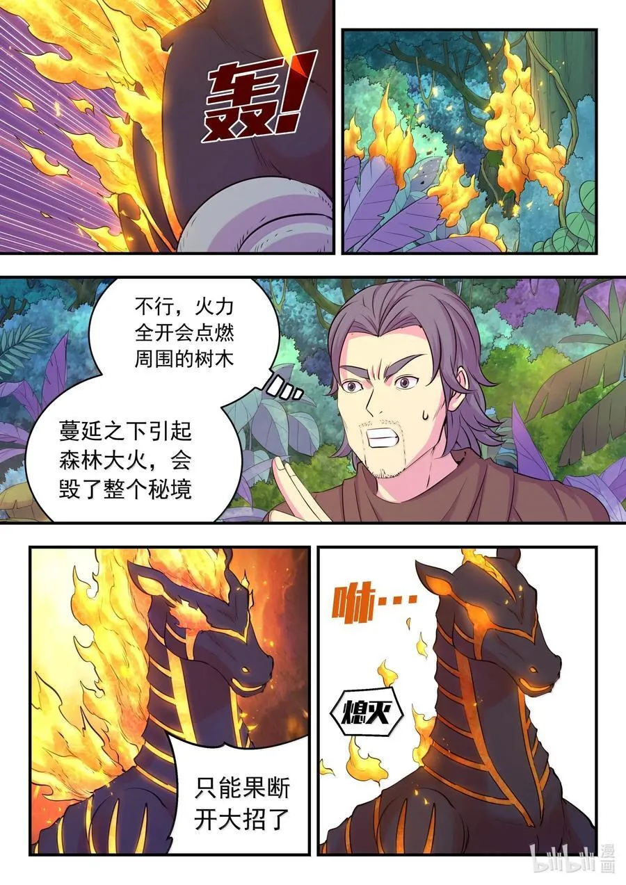 鲲吞天下漫画,241 古怪的恐龙2图