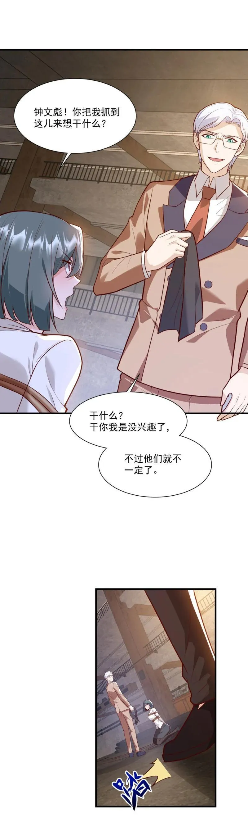 被迫成为反派赘婿第三季在线观看漫画,619 三百万2图