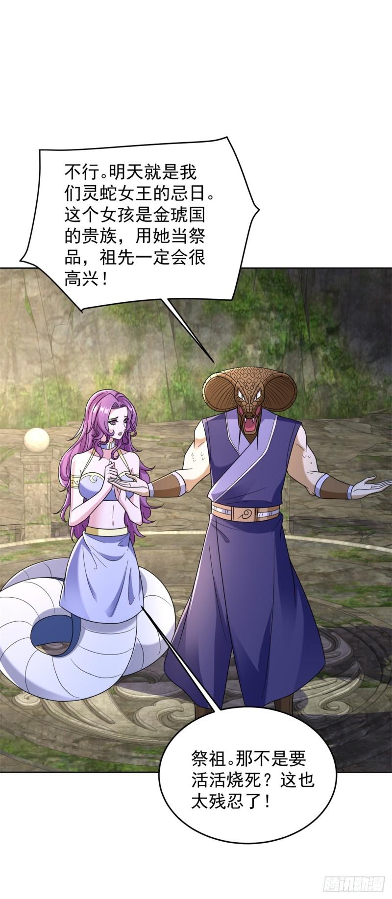 被迫成为反派赘婿第三季在线观看漫画,不共戴天2图