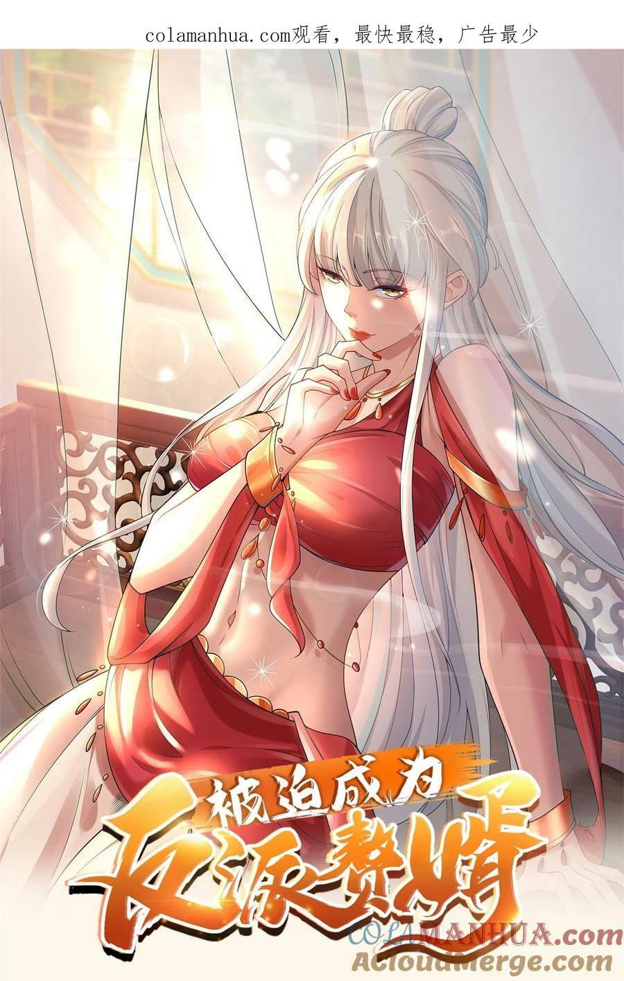 被迫成为反派赘婿第2季免费观看漫画,584 穿回现世1图