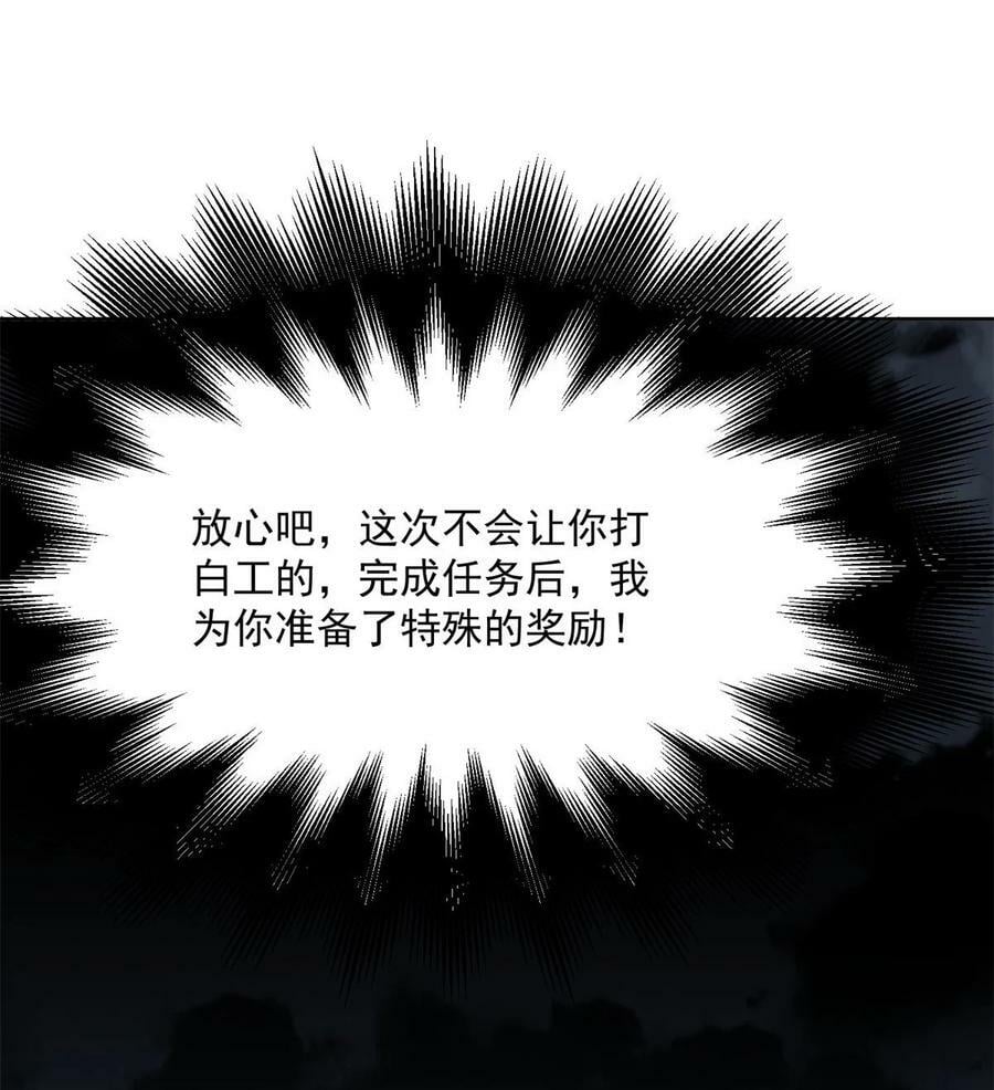 被迫成为反派赘婿第三季在线观看漫画,571 危机仍在2图