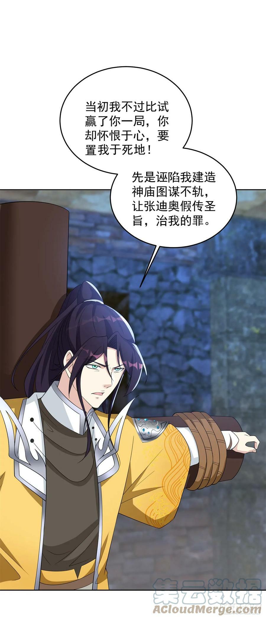 被迫成为反派赘婿第三季在线观看漫画,行宫劫狱1图