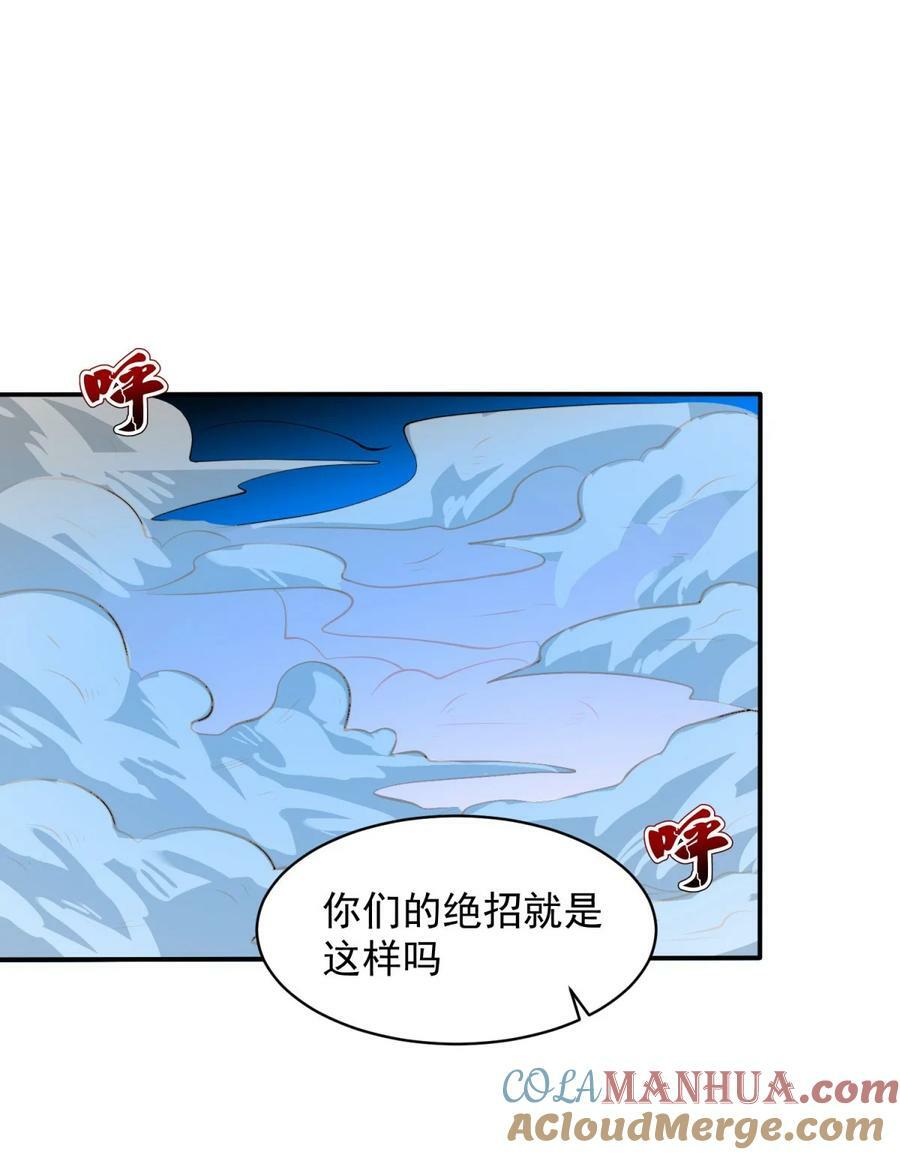 被迫成为反派赘婿三季 在线播放漫画,582 血刀反噬1图