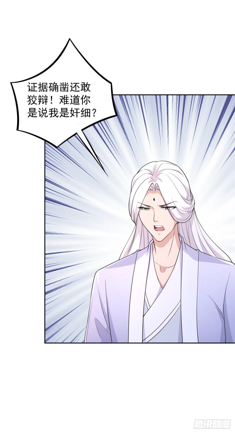 被迫成为反派赘婿第三季在线观看漫画,菊消玉殒2图