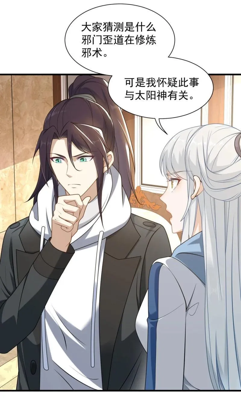 被迫成为反派赘婿第三季在线观看漫画,617 吸血狂魔2图