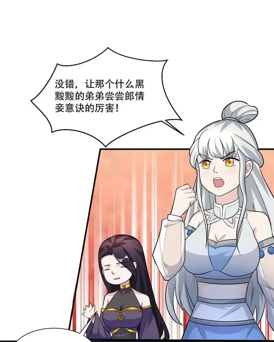 被迫成为反派赘婿第三季在线观看漫画,578 不要一起上啊2图