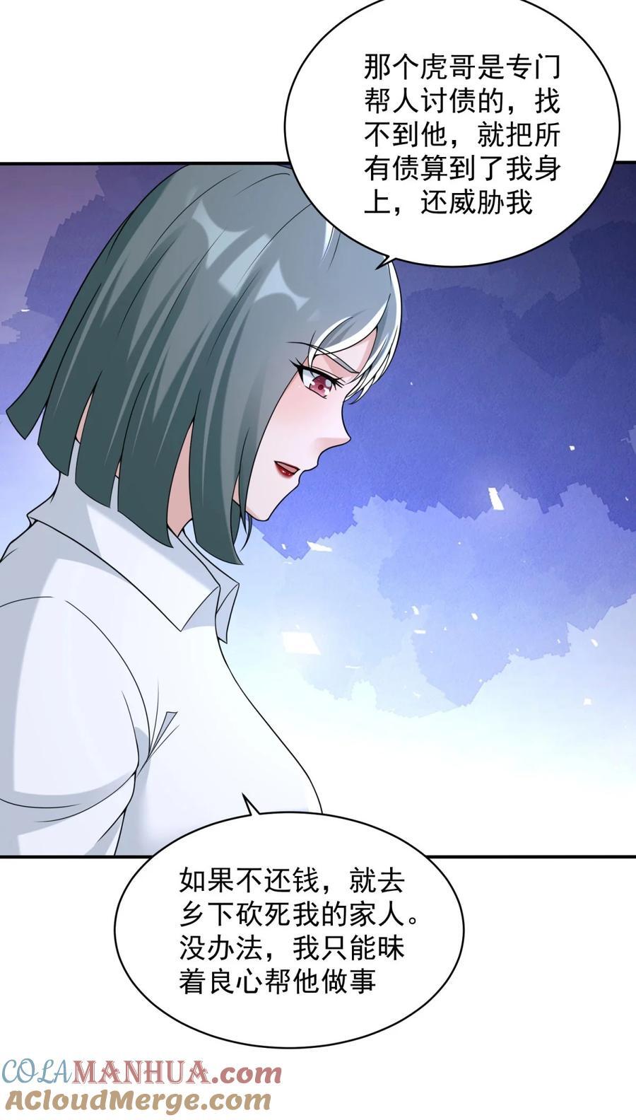 被迫成为反派赘婿免费动漫第二季漫画,592 高利贷1图