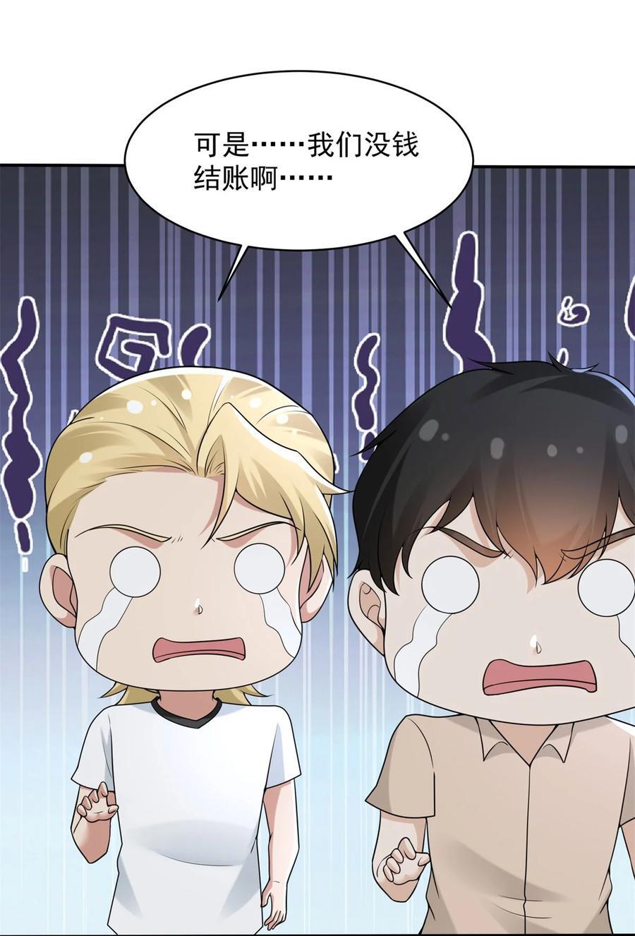 被迫成为反派赘婿第三季在线观看漫画,593 打成一片2图