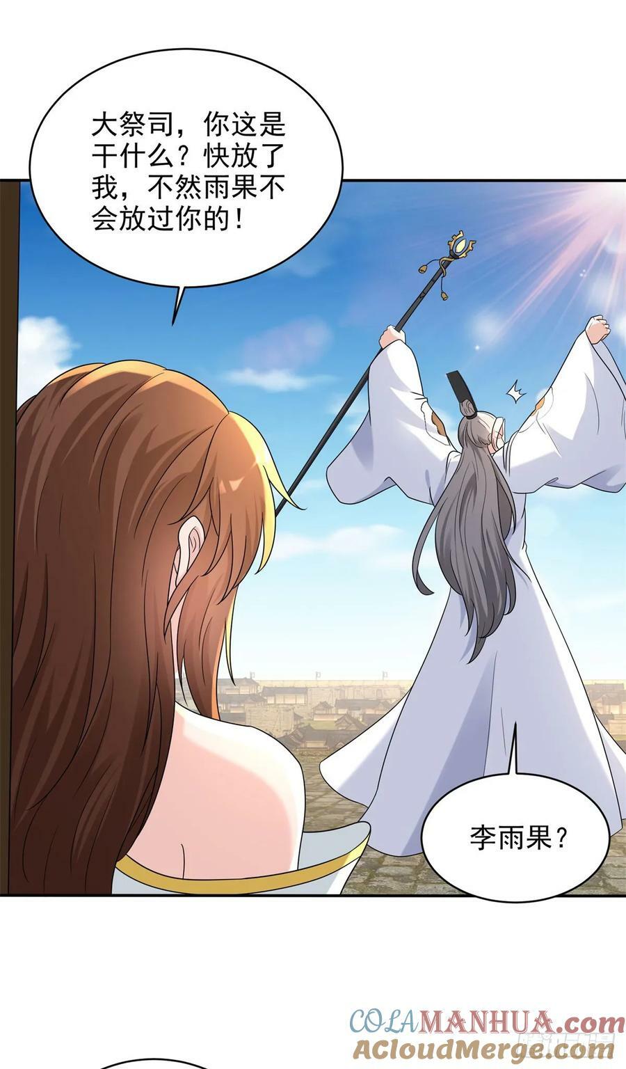 被迫成为反派赘婿第二季18漫画,酷刑加身1图