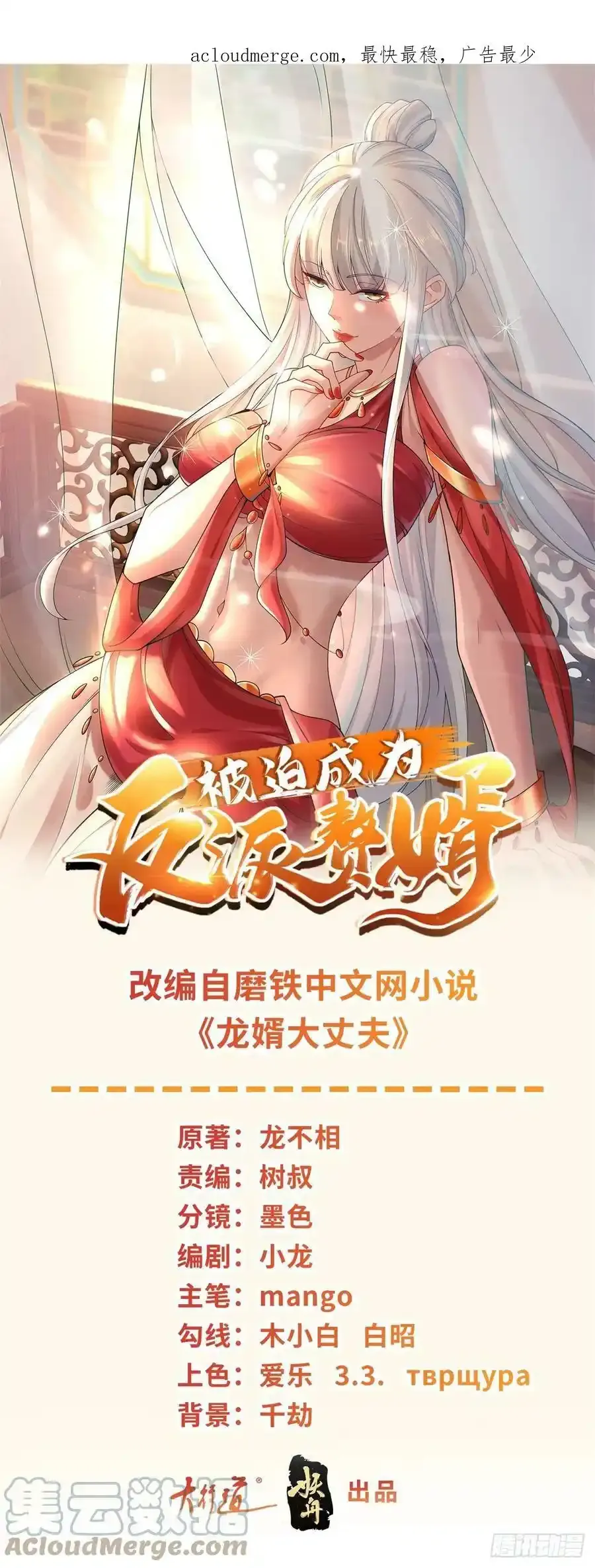 被迫成为反派赘婿漫画,刀剑合璧 21图