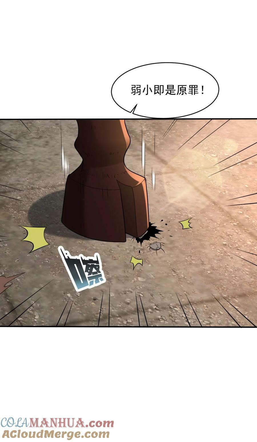 被迫成为反派赘婿第三季在线观看漫画,580 我是来阻止你的1图