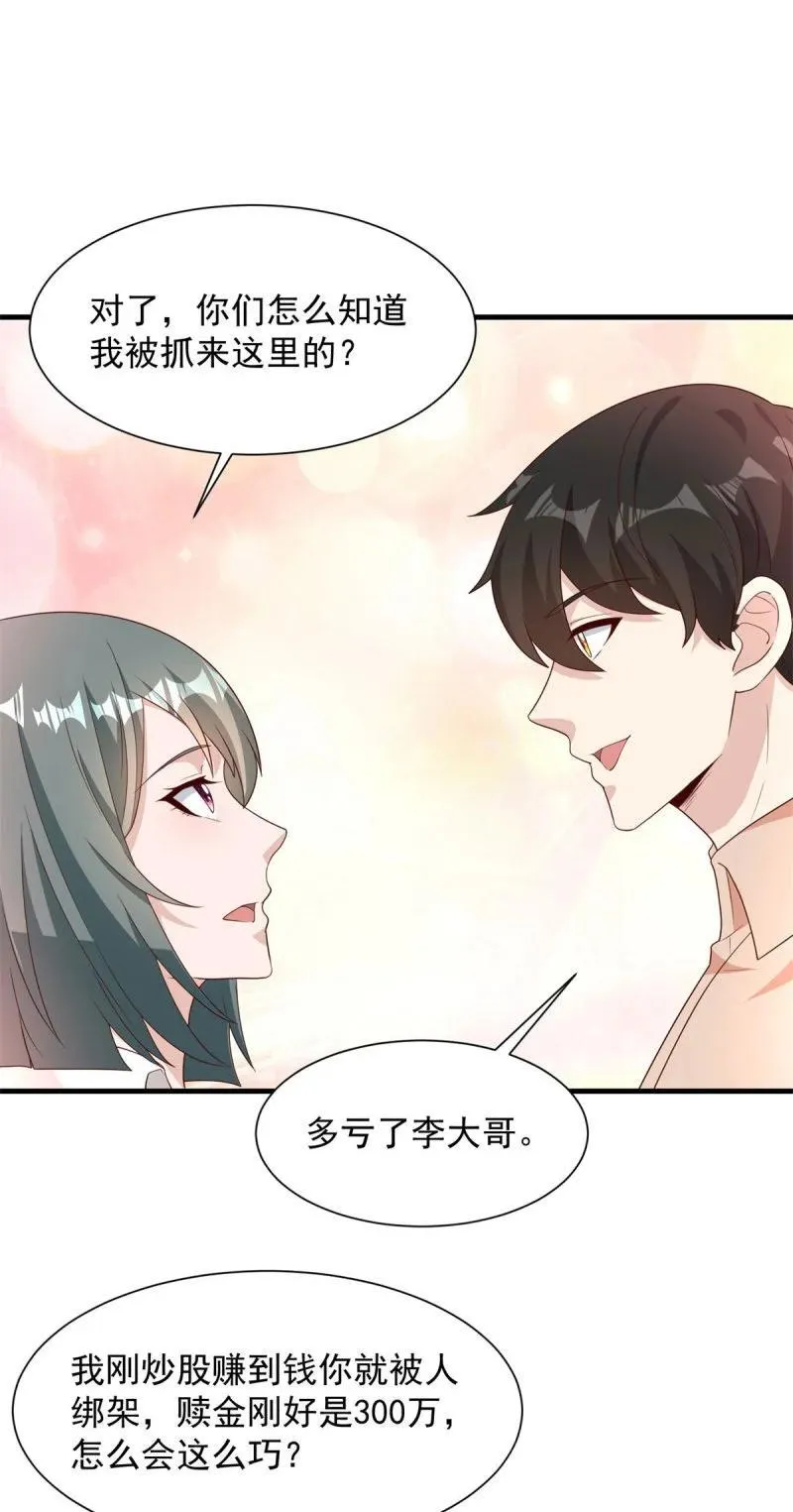 被迫成为反派赘婿免费阅读动漫漫画,621 以牙还牙2图