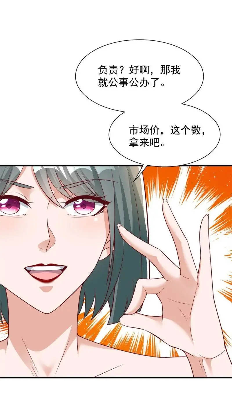 被迫成为反派赘婿第三季免费观看全集西瓜漫画,611 我会负责！2图