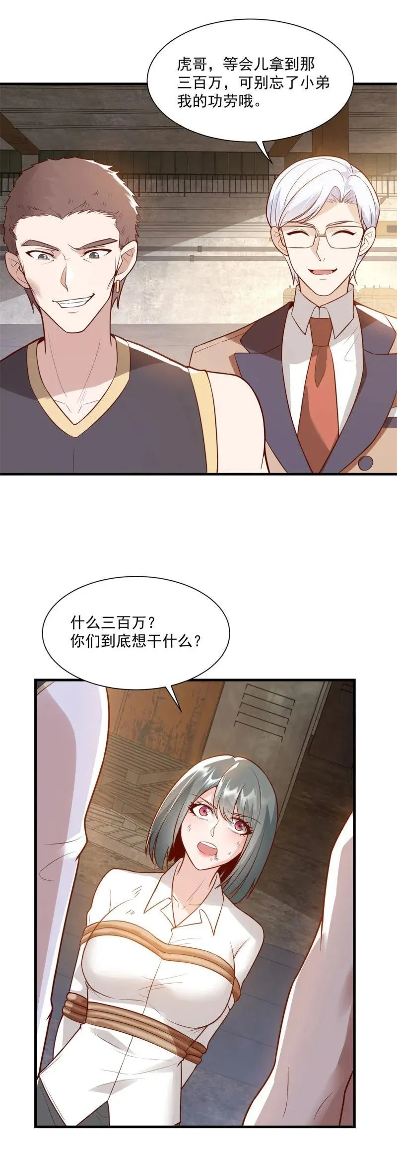 被迫成为反派赘婿第三季在线观看漫画,619 三百万2图
