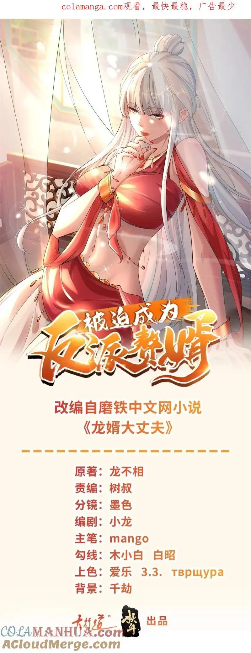 被迫成为反派赘婿免费动漫第二季漫画,603 灵石1图