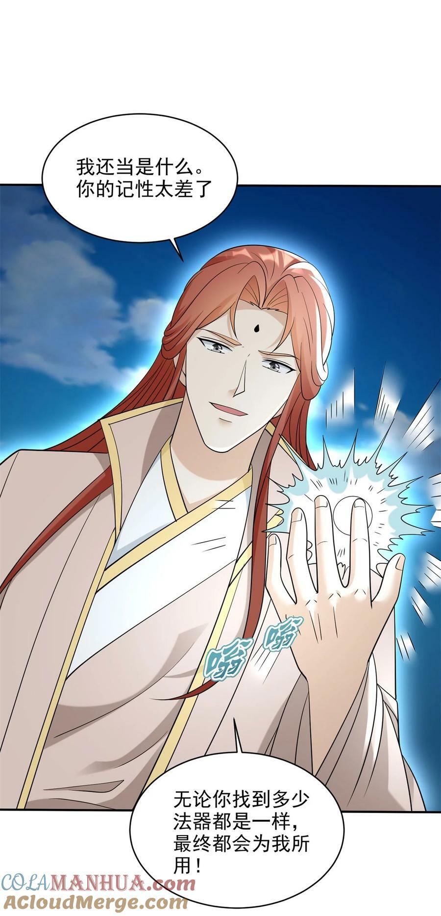 被迫成为反派赘婿第三季在线观看漫画,575 主动出击1图