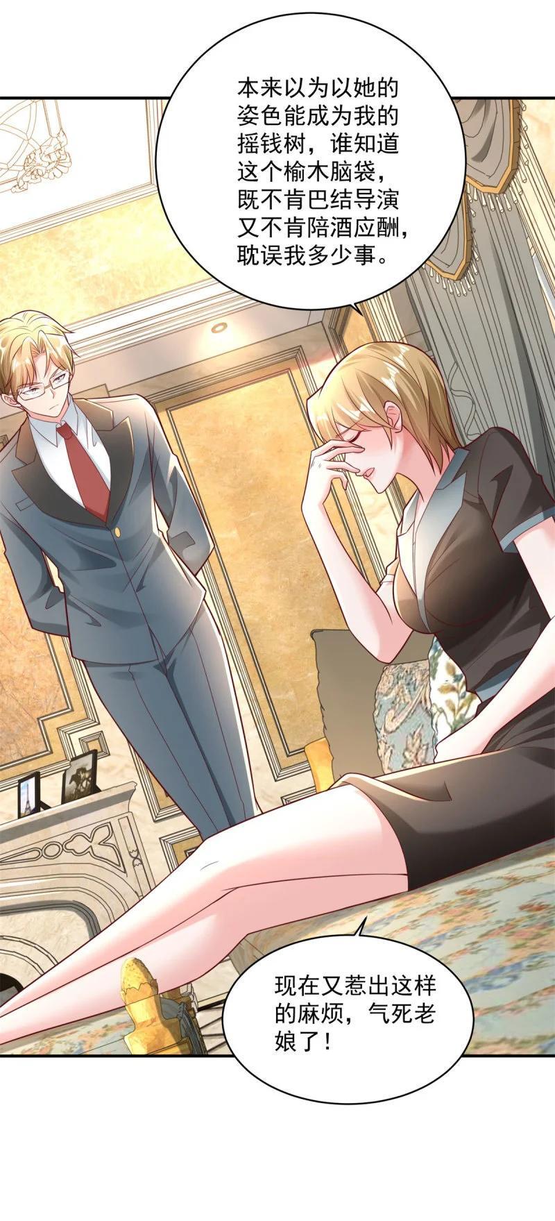 被迫成为反派赘婿第三季在线观看漫画,599 幕后操作2图