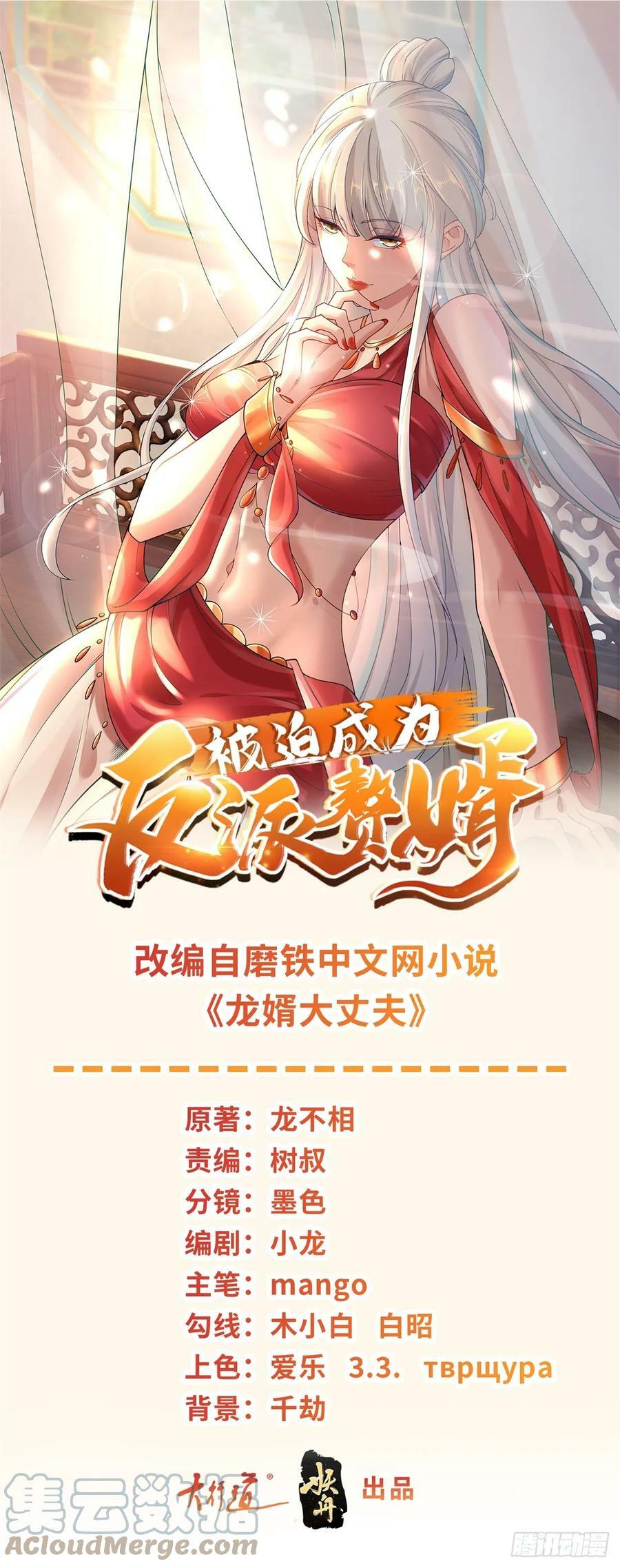 被迫成为反派赘婿第2季免费观看漫画,智入行宫1图