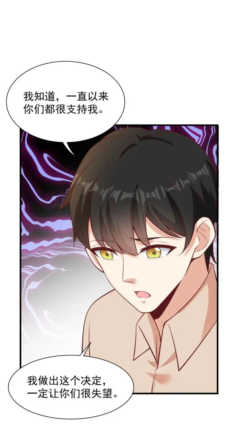 被迫成为反派赘婿第三季在线观看漫画,611 我会负责！2图