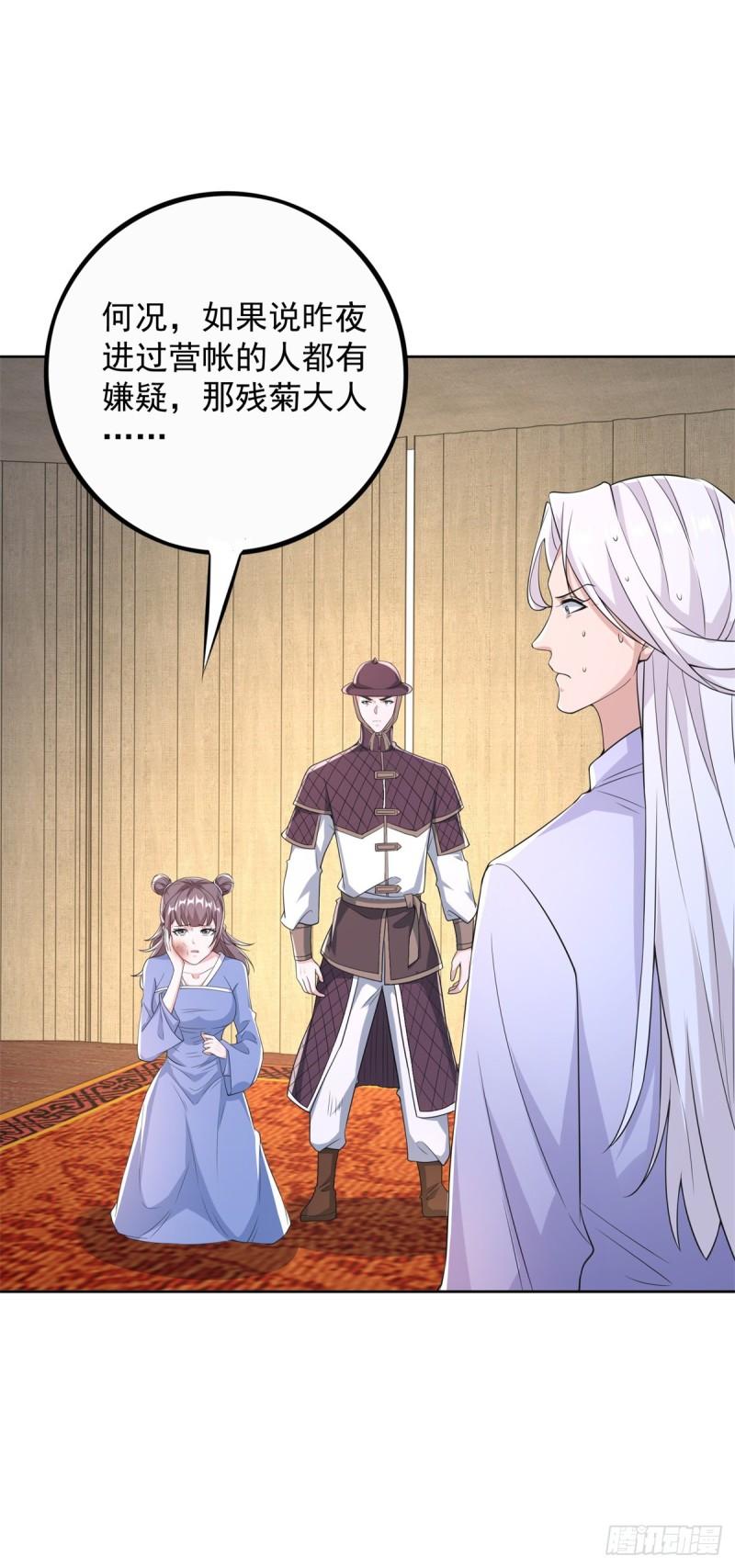 被迫成为反派赘婿第三季在线观看漫画,菊消玉殒1图