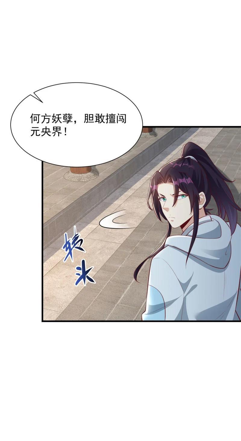 被迫成为反派赘婿第三季在线观看漫画,601 元央界2图