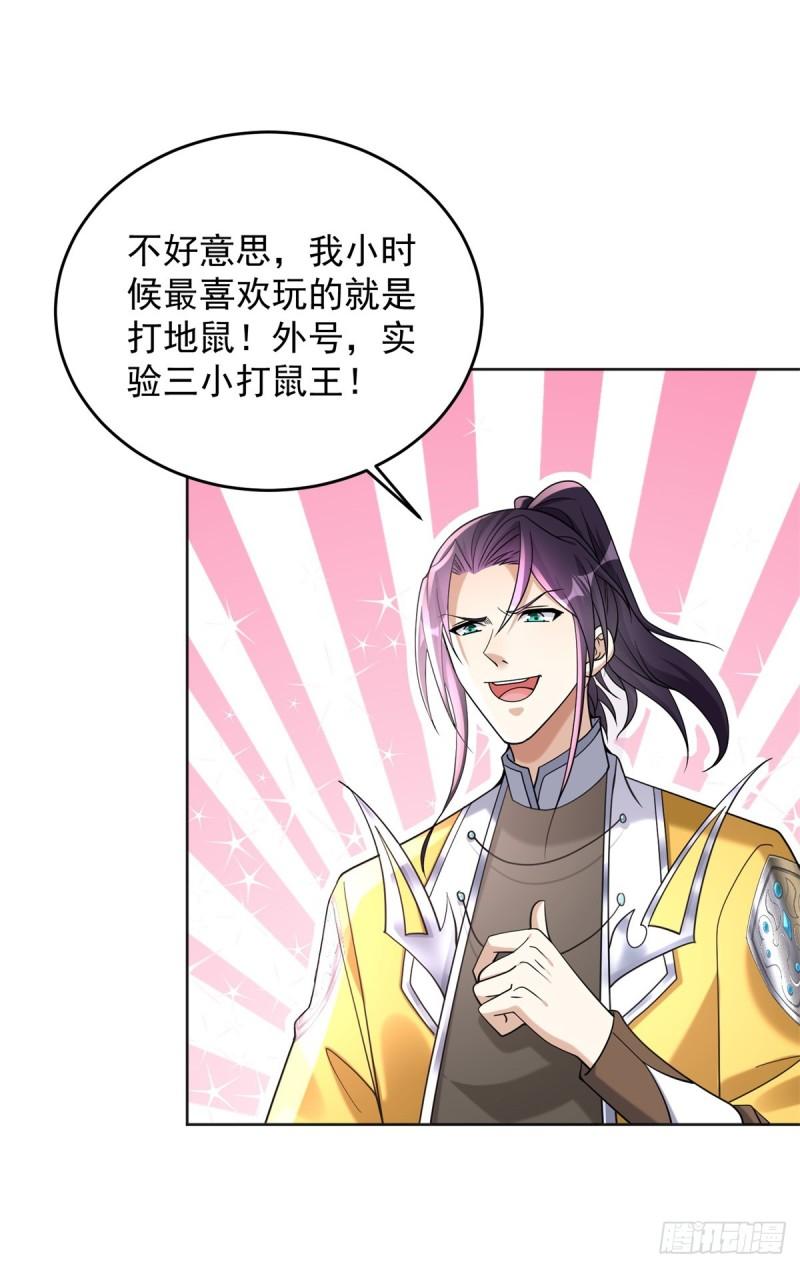 被迫成为反派赘婿第三季在线观看漫画,天鼠的战术2图