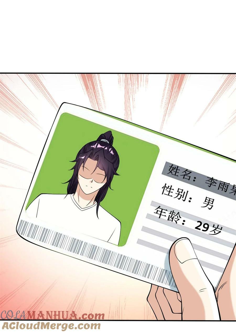 被迫成为反派赘婿第三季在线观看漫画,584 穿回现世1图