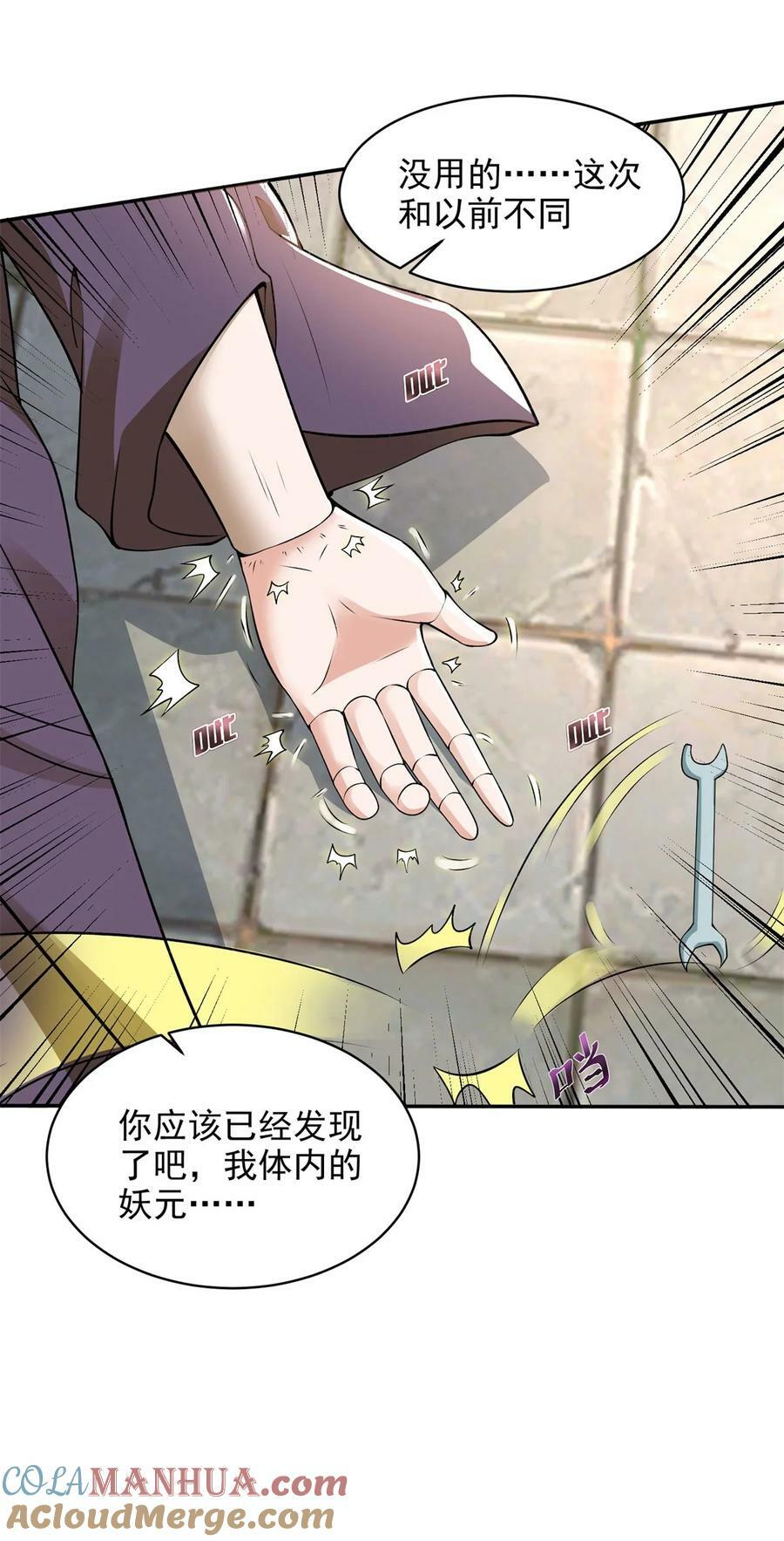 被迫成为反派赘婿第三季在线观看漫画,570 太美之死1图