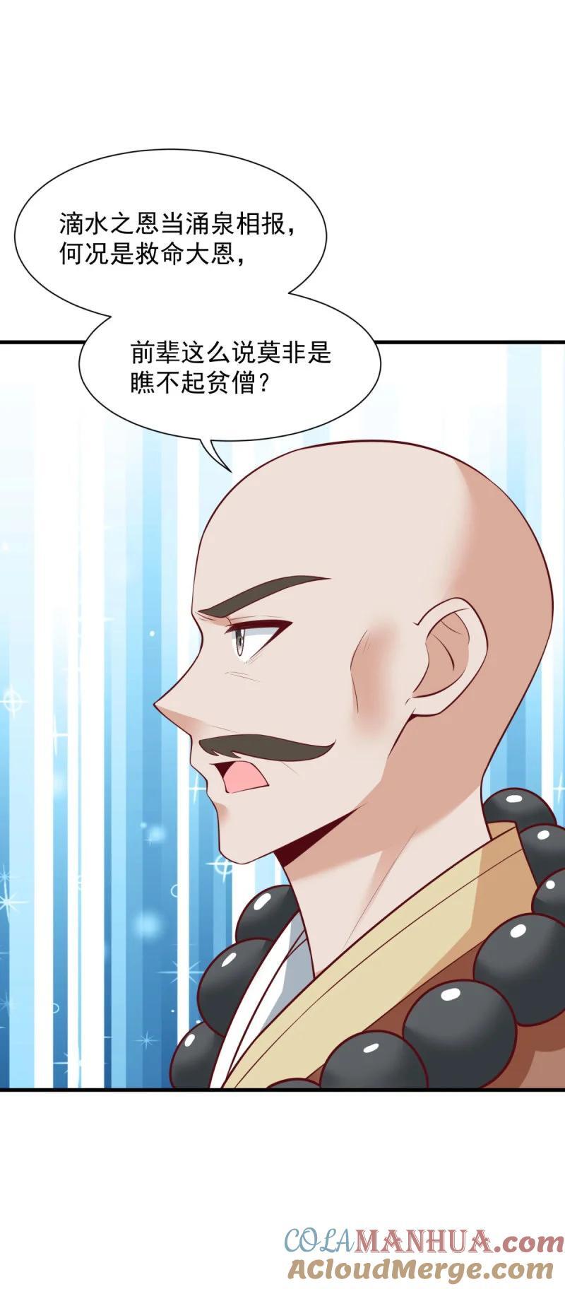 被迫成为反派赘婿第三季在线观看漫画,601 元央界1图