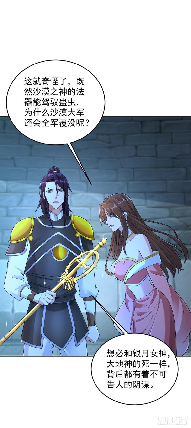 被迫成为反派赘婿第三季在线观看漫画,神之权杖1图