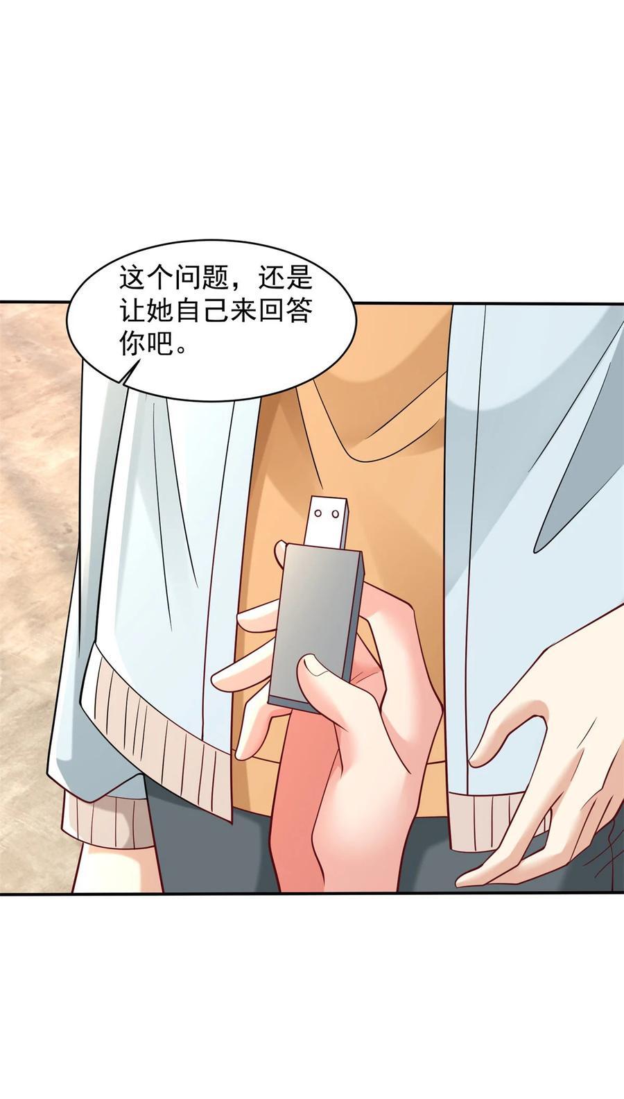 被迫成为反派赘婿第三季在线观看漫画,595 忘了我吧2图