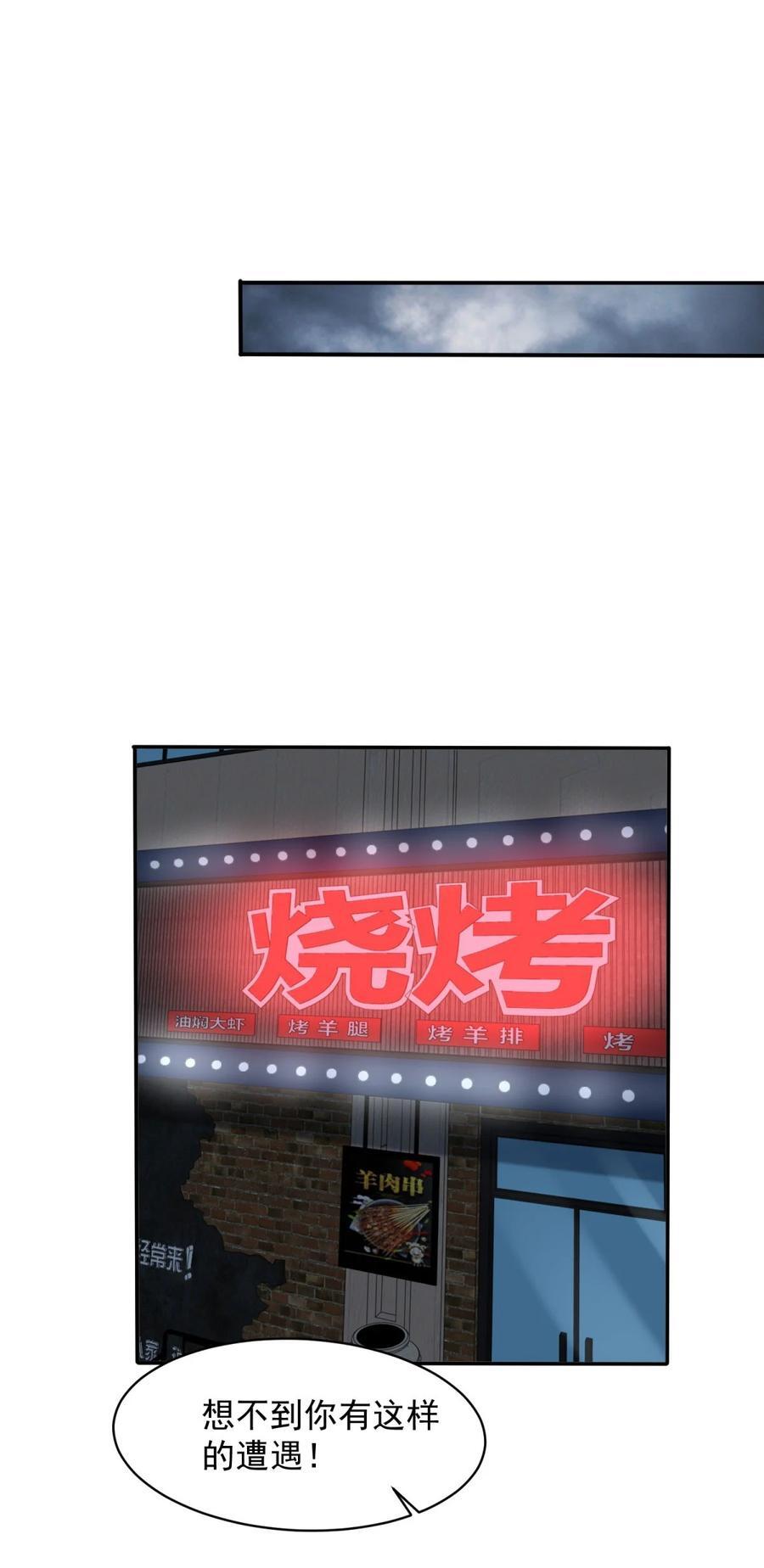 被迫成为反派赘婿第三季在线观看漫画,593 打成一片2图