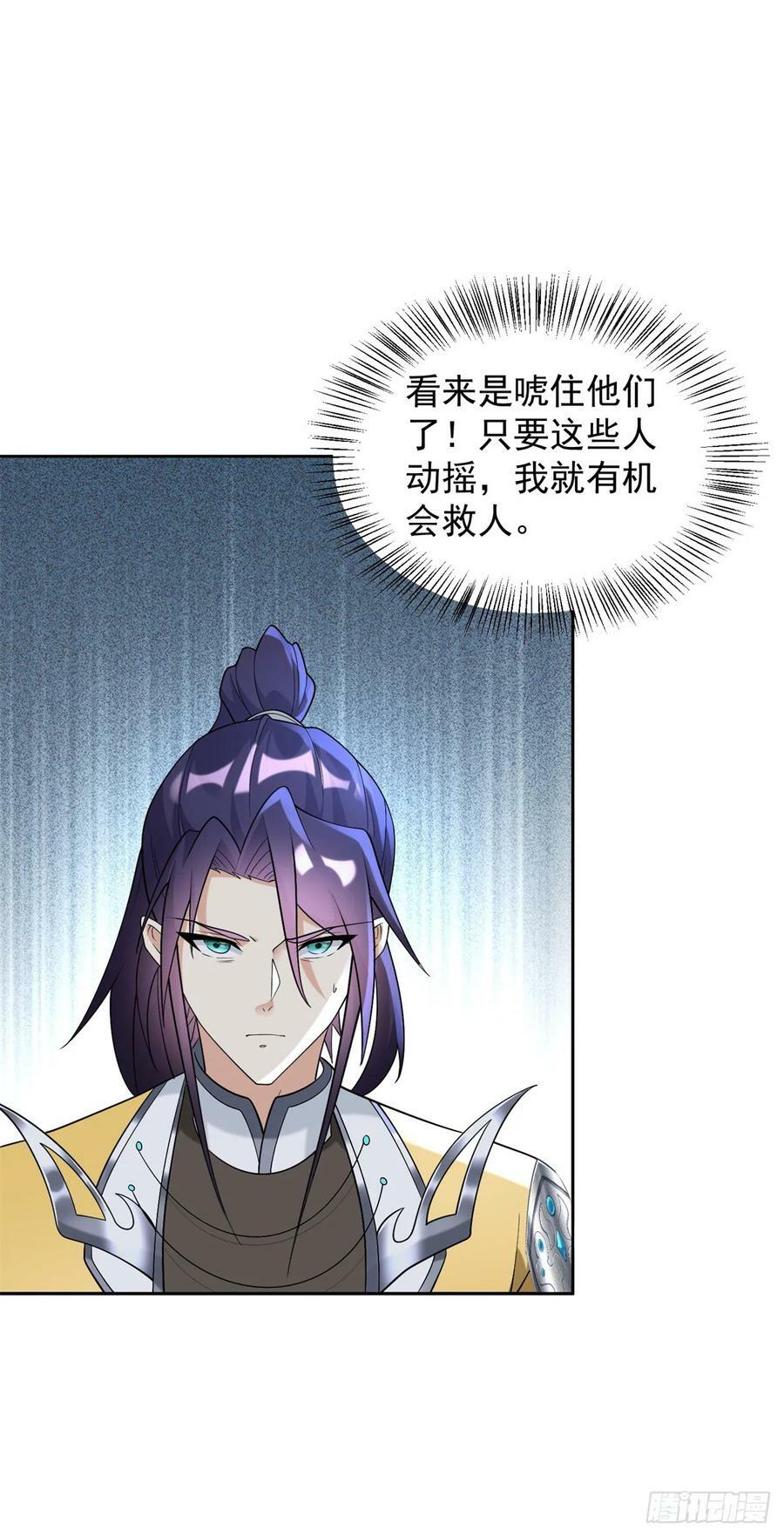 被迫成为反派赘婿第三季在线观看漫画,挑拨离间2图