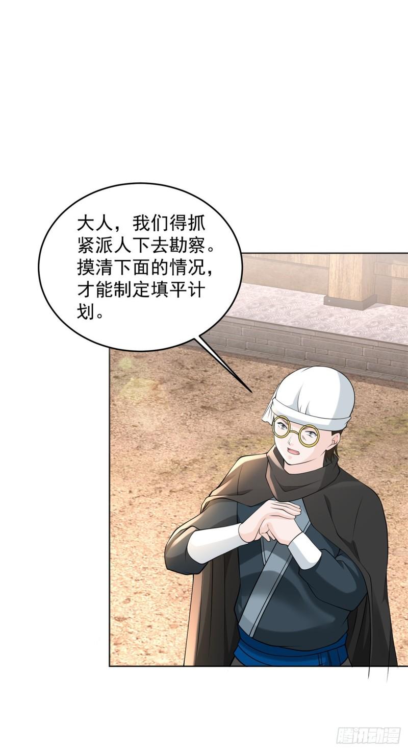被迫成为反派赘婿第三季在线观看漫画,地穴探险1图