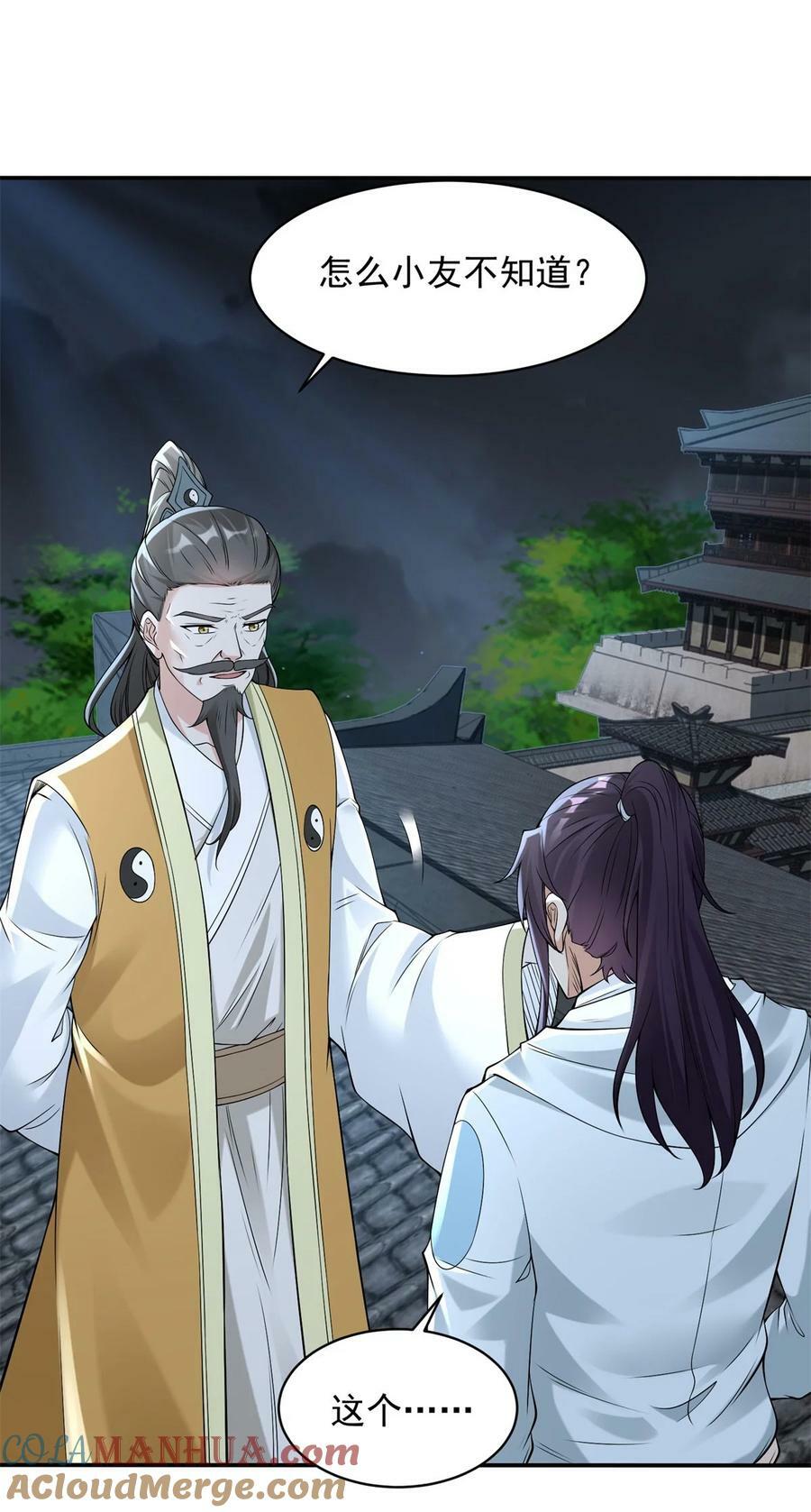被迫成为反派赘婿第三季在线观看漫画,588 法相三阶1图