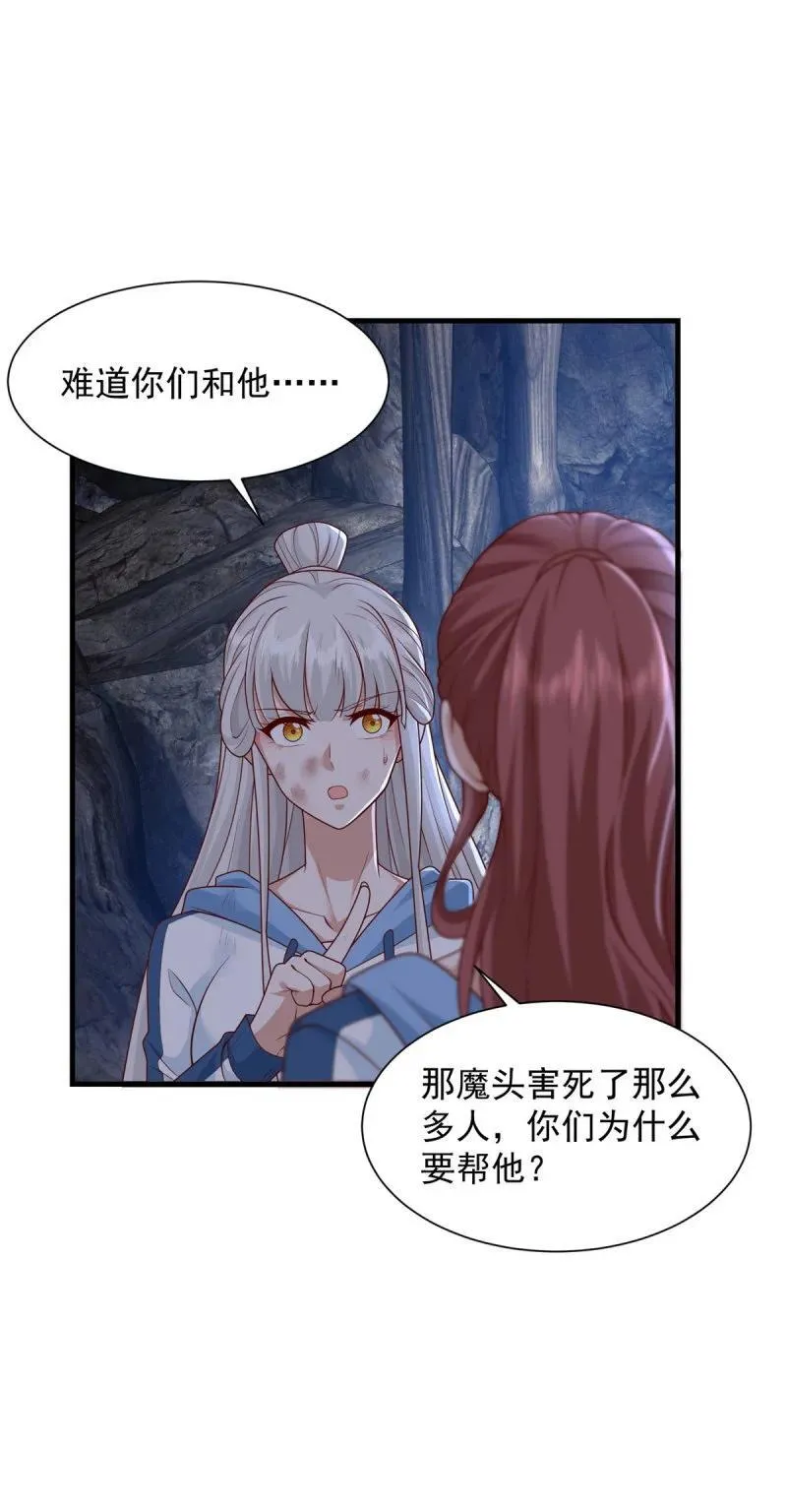 被迫成为反派赘婿第三季在线观看漫画,625 地下老巢2图